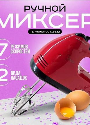 Ручной миксер domotec r6633r , миксер для кухни 2 венчика и 2 насадки для теста