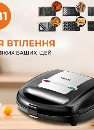 Мультимейкер sokany sk-b908-6 універсальний, швидке нагрівання, 2 контрольні індикатори, 750 вт