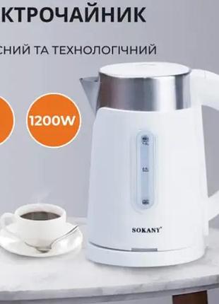 Электрочайник sokany sk-0808b компактный, съемный фильтр, объем 1 литр, мощность 1200 вт, цвет черный/белый