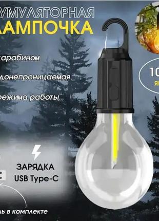 Фонарь-лампочка с крючком-клипсой на аккумуляторе водонепроницаемый с быстрой зарядкой типа c bl t01