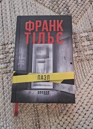 Франк телье пазл