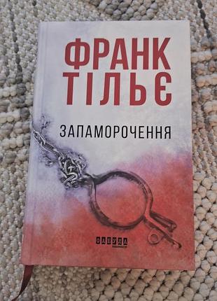 Франк телье головокружение