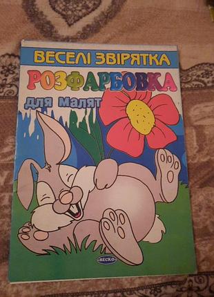 Большая раскраска