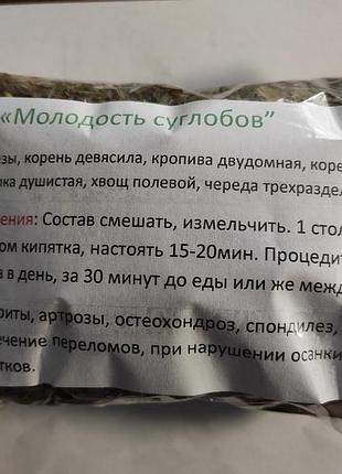 Сбор трав "молодость суглобов", 100г master sem