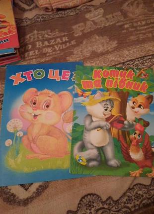 Казка котик та півник  ,віршики хто це