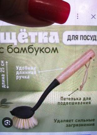Щітка для миття посуду