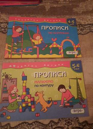 Прописи для дітей