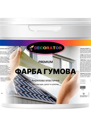 Фарба гумова tm decorator ral-7046 сіра 6кг mastersem