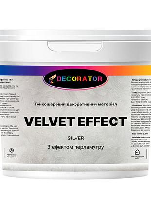 Декоративная перламутровая штукатурка тм decorator velvet effect silver 2.5л mastersem