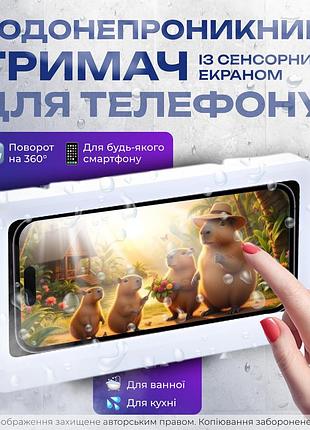 Держатель подставкадля телефона в ванную комнату душ кухню водонепроницаемый для смартфона айфона андроид держатели телефонов