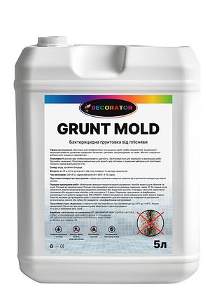 Грунтовка от плесени бактерицидная тм decorator grunt mold 5л mastersem