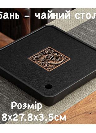 Чабань квадратный рыбки 27×27,китайский чайный столик,традиционный китайский столик для чайной церемонии