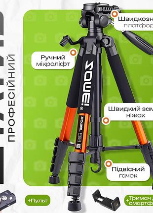 Штатив для телефона и камеры zomei q111 универсальный трипод тринога с держателем и пультом для видеосъёмки фотоаппарата проэктора