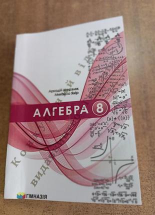 Алгебра 8 класс мерзляк, якорь 2025 г. переплет мягкая с ламинацией.
