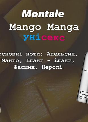Montale mango manga (моноталь манго манга) 10 мл - унісекс парфуми (олійні парфуми)