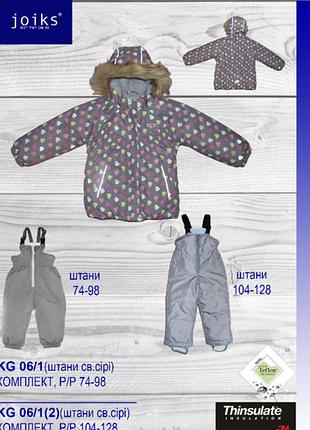 Зимовий комбінезон для дівчинки joiks 128