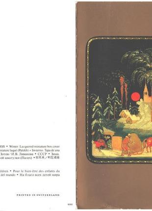 Листівка зима дах мініатюрної лакованої скриньки палех unicef winter palekh
