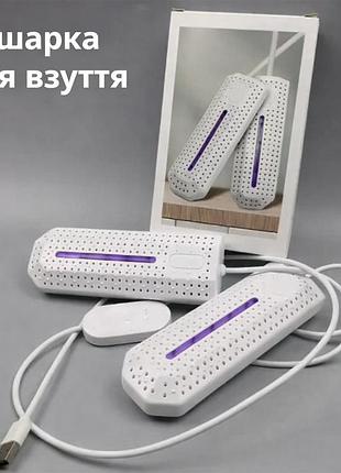 Універсальна електрична сушарка для взуття з uv-стерилізацією, швидке та безпечне сушіння