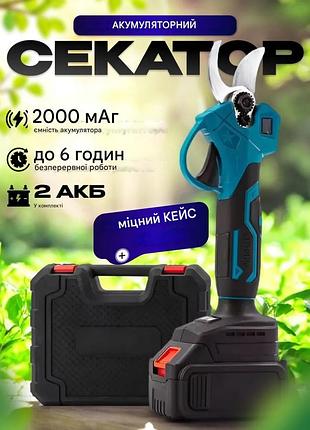 Акумуляторний секатор для обрізки дерев і кущів, електро гілкоріз з 2 акб у кейсі