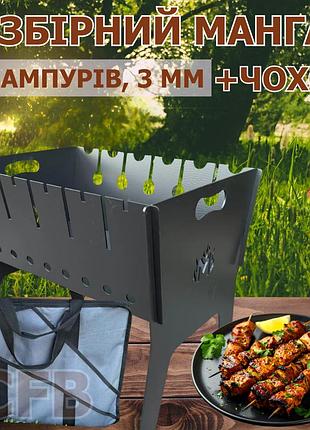 Мангал портативный двухуровневый кемпинговый с чехлом mzavod феникс емкостью на 6 шампуров 3 мм для барбекю