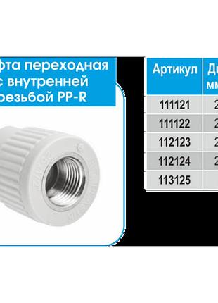 Pp-r муфта evci с вр 25х1/2 (disi nipel) (150/15)