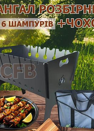 Розбірний мангал дворівневий похідний з чохлом mzavod фенікс на 6 шампурів, 2 мм
