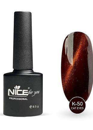 Гель-лак nice for you cat eyes к-50 рыжий 8.5 г