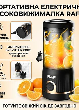 Електрична соковичавниця для цитрусових з двоспрямованим обертанням raf r.613b 45w