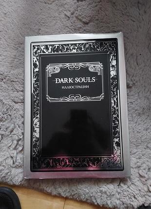 Dark souls иллюстраціі книга 1