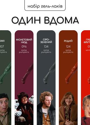 Набір гель-лаків nice for you 4+1 один вдома