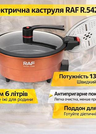 Электрическая кастрюля с равномерным нагревом и антипригарным покрытием raf r.5428m 1350w