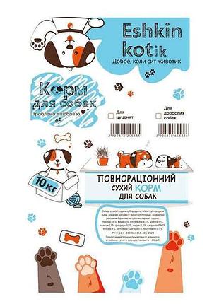 Сухий корм для собак економ 10кг тм eshkin kotik
