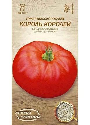 Томат высокорослый король королей ов 0.1г (20 пачек) (сс) тм наситание украины