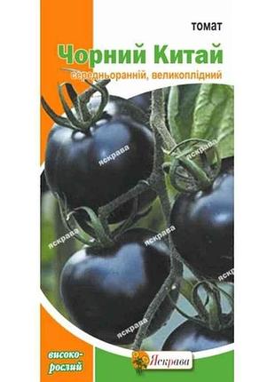 Томат среднерастлый черный китай (20 пачек) 0,05г тм яскрава