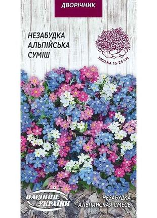 Незабудка альпійська (суміш) дв (10 пачок) 0,1г тм насіння україни