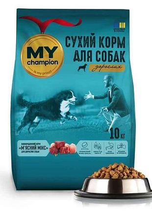 Сухой корм для собак 10кг мясный микс тм мой чемпион