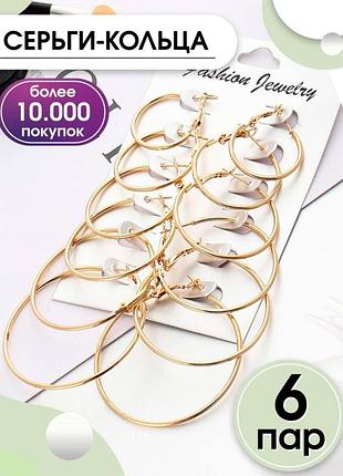 Серьги конго набор 6 пар / золотые и серебристые серебристый