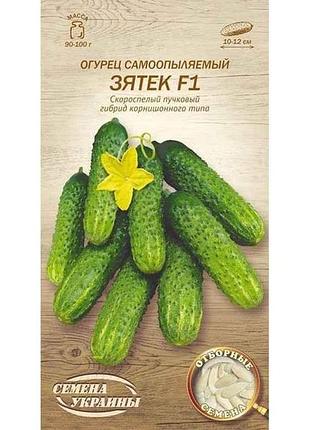 Огірок самозапильний зятек f1 ов 0,25г (20 пачок) (рс) тм насіння україни