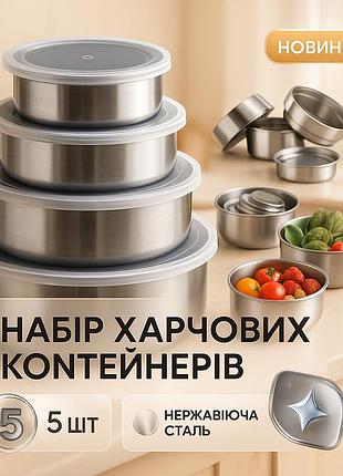 Набор пищевых контейнеров unique un-1515 5 шт из нержавеющей стали yv-79