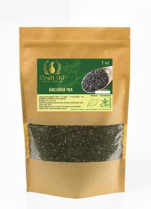 Насіння чіа craftoil 1 кг