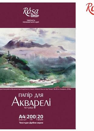 Папка для акварелі, а4 (21*29,7см), 20ар. "rosa" 169153007, "пейзаж", 200 г/м2, дрібнезерно