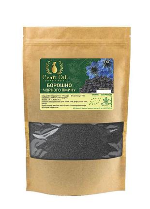 Борошно чорного кмину craftoil