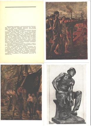 Менье набор открыток 12 шт. изогиз ссср скульптуры картины открытки
