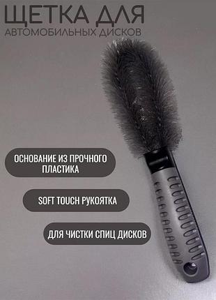 Универсальная щетка для удаления грязи и мойки колес, дисков автомобиля 25*13*7