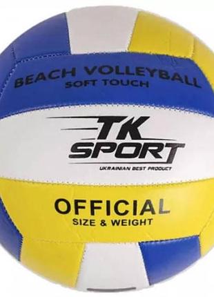 Мяч волейбольный tk sport с 40072-2 желтый с синим top shop ua_