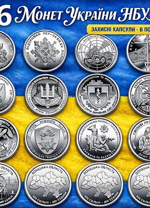 Набір 16 монет нбу зсу області монети збройні сили україни 10 гривень у капсулах зсу крим донецьк луганськ тро