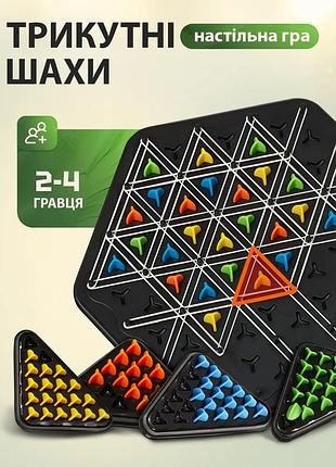 Настольная игра «треугольные шахматы» с резинками, логическая семейная настолка 4 игрока
