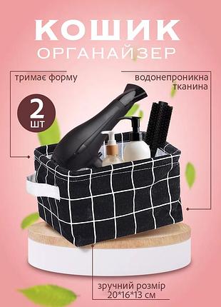Кошик-органайзер 2 шт з ручками, водовідштовхувальна, для зберігання у ванній та кухні