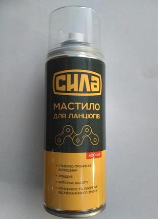 Смазка для цепей (сверхводостойкая, грязеотталкивающая) (сила) 400мл спрей