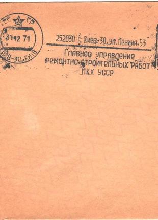 Конверт спецгашением першого дня ккд головне управління ремонтно будівельних робіт1 фото